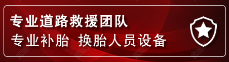 惠阳区流动补胎电话