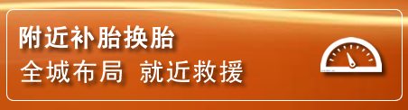 惠阳区补胎换胎电话